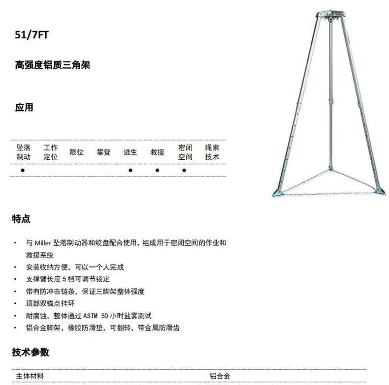 霍尼韦尔（Honeywell） 51/7FT 高强度铝制三脚架 （绞盘、坠落制动器支架） 